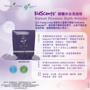 KidScents 甜睡沐浴泡泡球